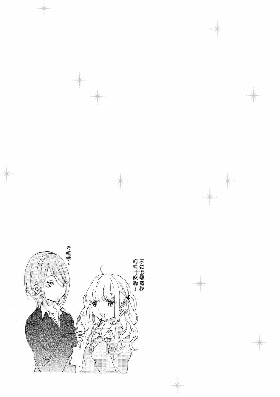 《辣妹和阿宅无法互相理解》漫画最新章节第1卷免费下拉式在线观看章节第【31】张图片