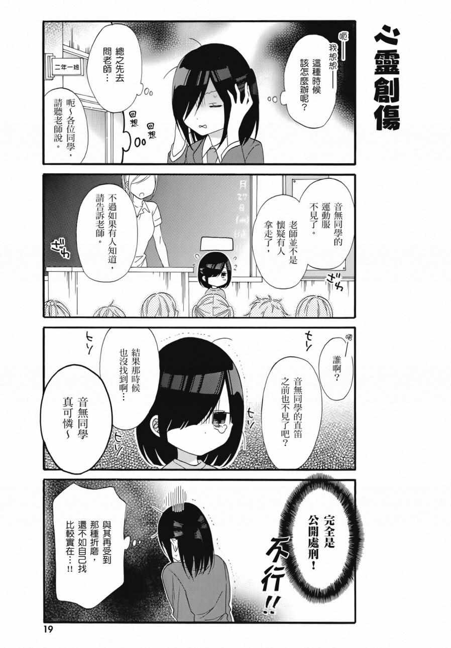 《辣妹和阿宅无法互相理解》漫画最新章节第2卷免费下拉式在线观看章节第【21】张图片