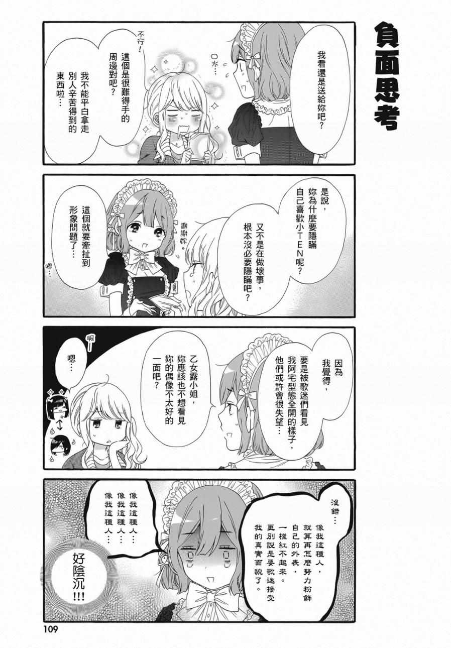 《辣妹和阿宅无法互相理解》漫画最新章节第2卷免费下拉式在线观看章节第【111】张图片