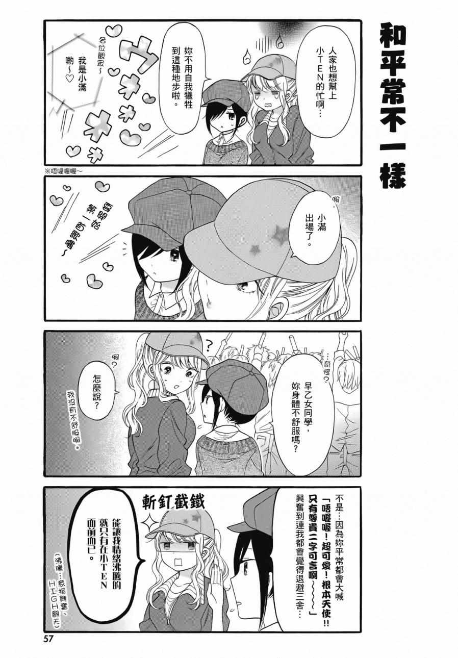 《辣妹和阿宅无法互相理解》漫画最新章节第2卷免费下拉式在线观看章节第【59】张图片