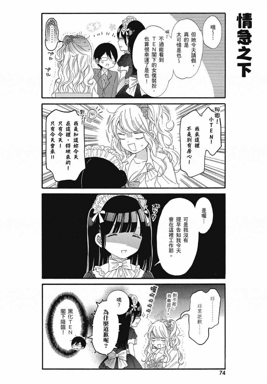 《辣妹和阿宅无法互相理解》漫画最新章节第2卷免费下拉式在线观看章节第【76】张图片