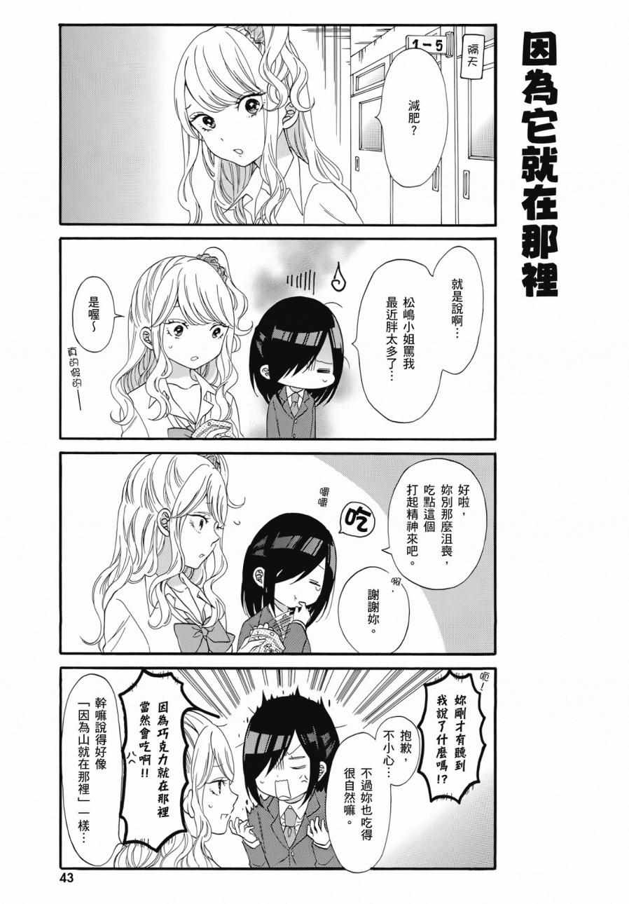 《辣妹和阿宅无法互相理解》漫画最新章节第2卷免费下拉式在线观看章节第【45】张图片