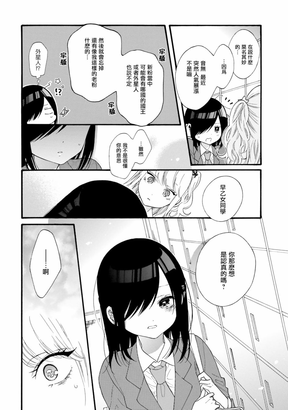 《辣妹和阿宅无法互相理解》漫画最新章节第39话免费下拉式在线观看章节第【8】张图片