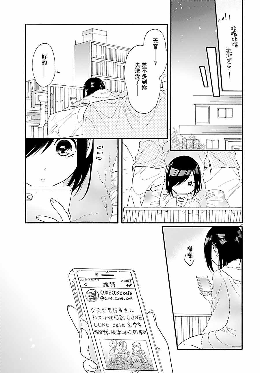 《辣妹和阿宅无法互相理解》漫画最新章节第29话免费下拉式在线观看章节第【9】张图片