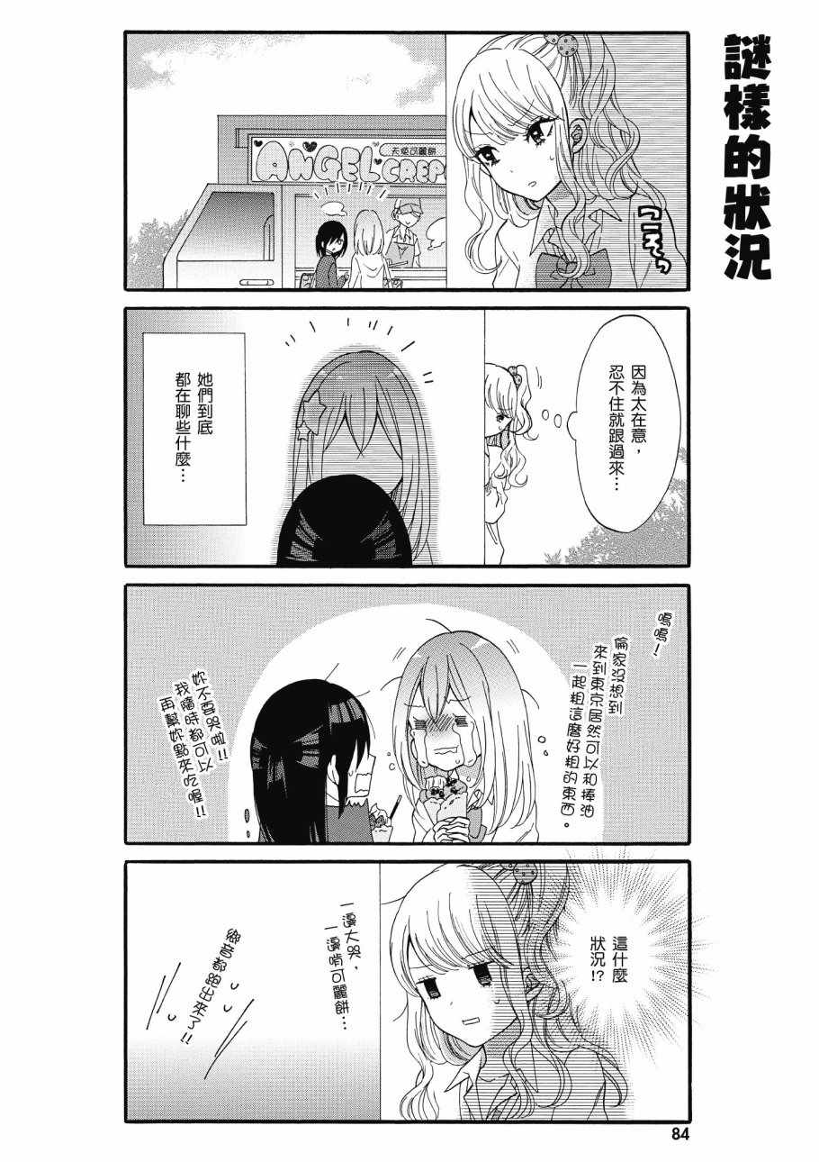 《辣妹和阿宅无法互相理解》漫画最新章节第1卷免费下拉式在线观看章节第【86】张图片