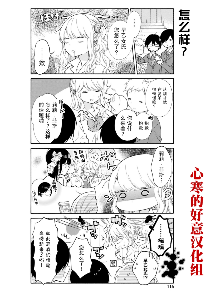 《辣妹和阿宅无法互相理解》漫画最新章节第50话 试看版免费下拉式在线观看章节第【2】张图片