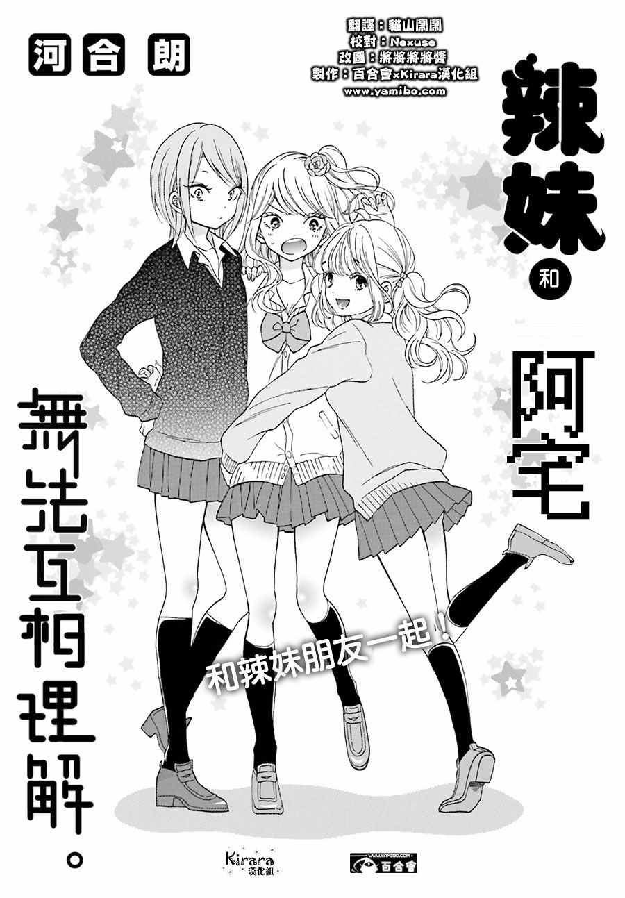 《辣妹和阿宅无法互相理解》漫画最新章节第9话免费下拉式在线观看章节第【1】张图片