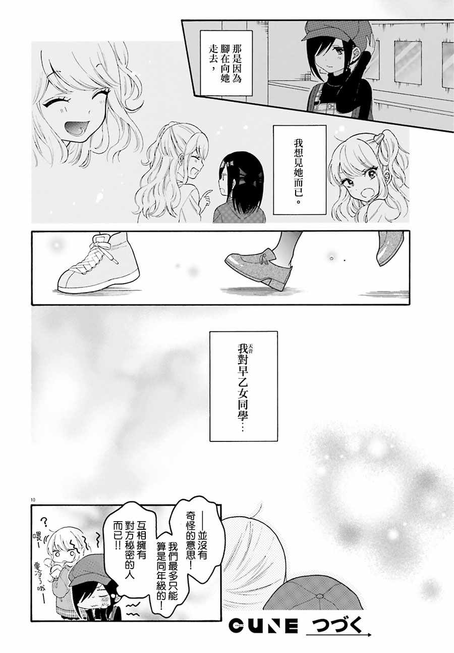 《辣妹和阿宅无法互相理解》漫画最新章节第30话免费下拉式在线观看章节第【10】张图片