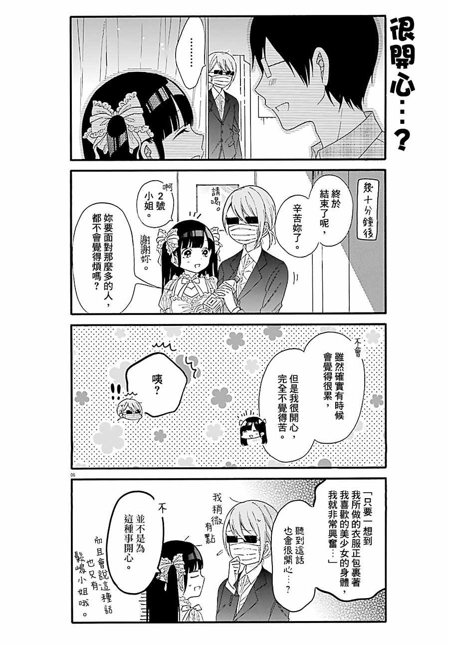 《辣妹和阿宅无法互相理解》漫画最新章节第26话免费下拉式在线观看章节第【6】张图片