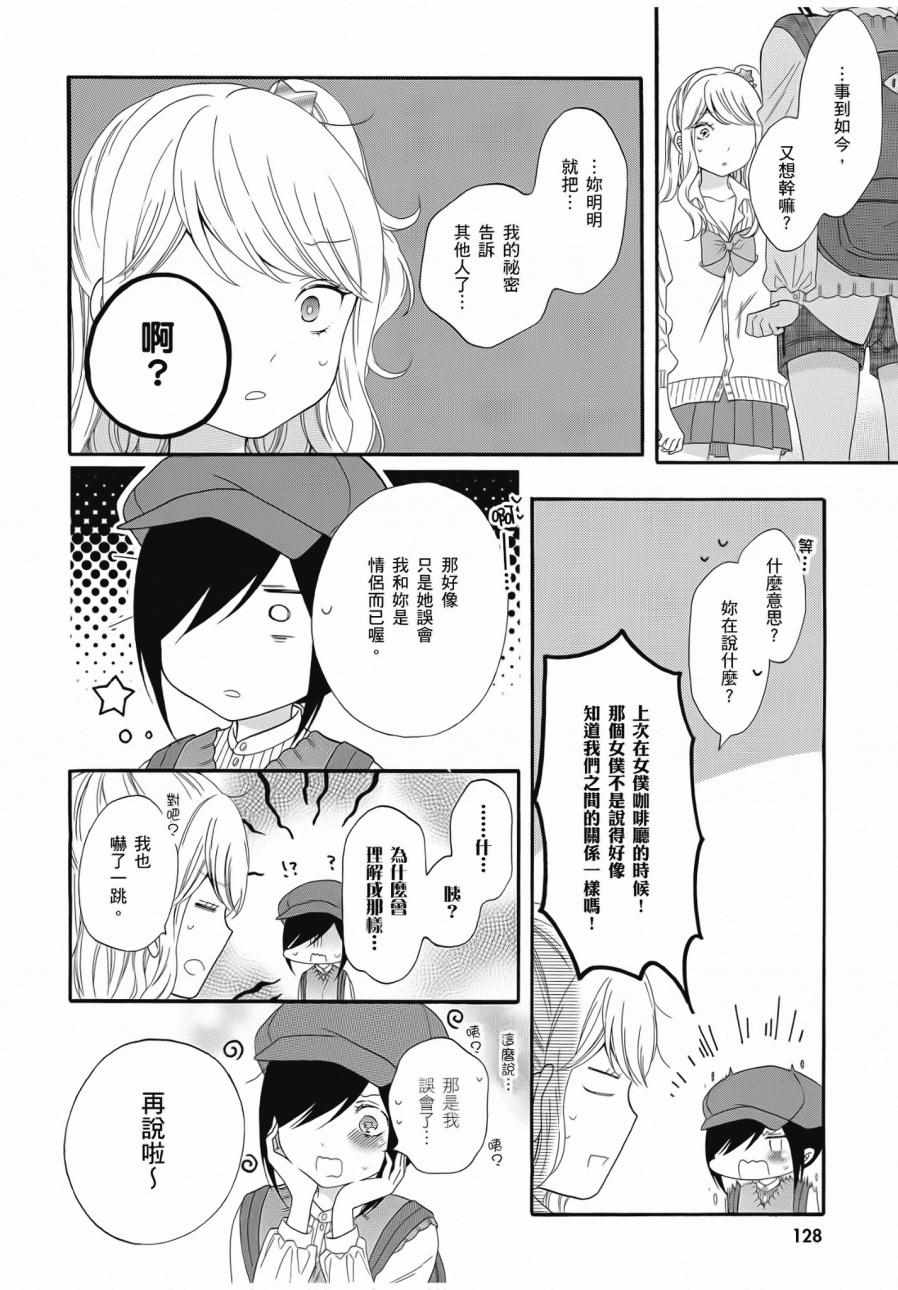 《辣妹和阿宅无法互相理解》漫画最新章节第2卷免费下拉式在线观看章节第【130】张图片