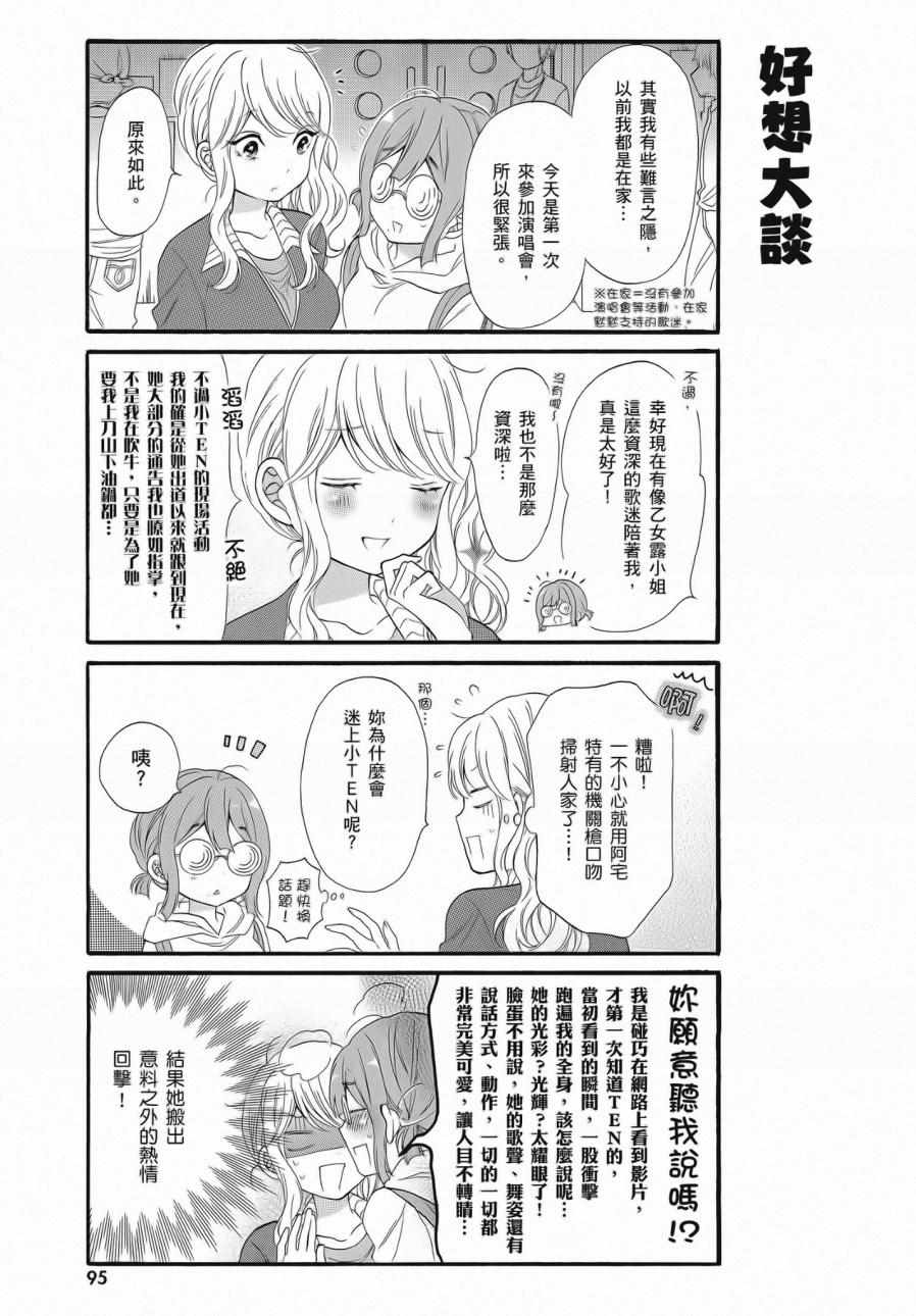 《辣妹和阿宅无法互相理解》漫画最新章节第2卷免费下拉式在线观看章节第【97】张图片