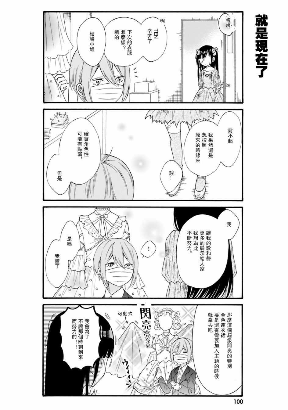 《辣妹和阿宅无法互相理解》漫画最新章节第38话免费下拉式在线观看章节第【9】张图片