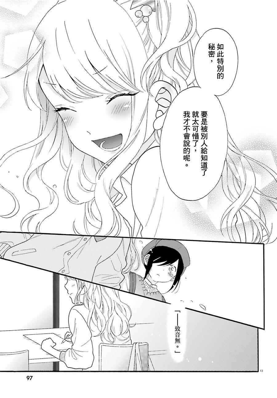 《辣妹和阿宅无法互相理解》漫画最新章节第20话免费下拉式在线观看章节第【13】张图片