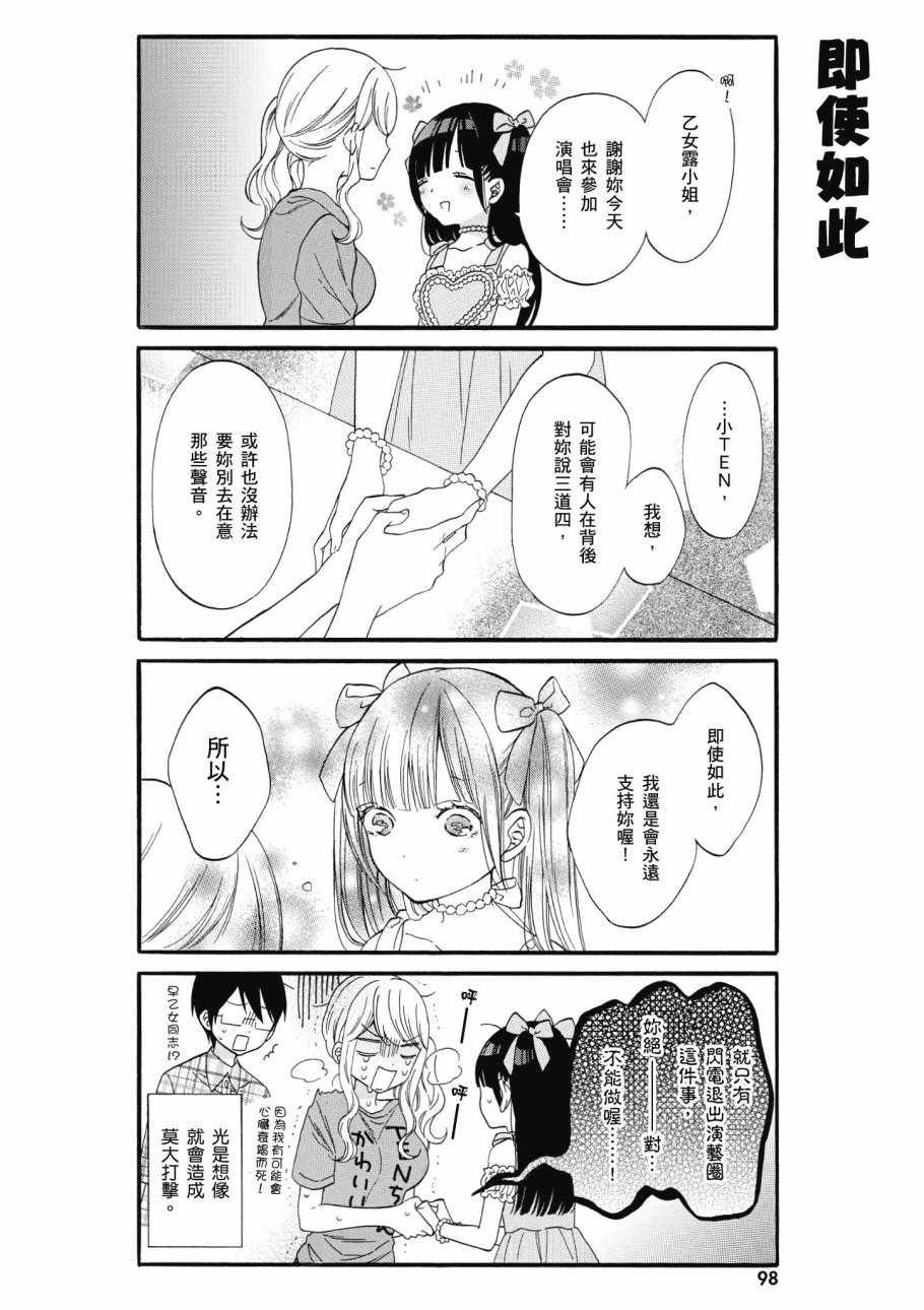 《辣妹和阿宅无法互相理解》漫画最新章节第1卷免费下拉式在线观看章节第【100】张图片