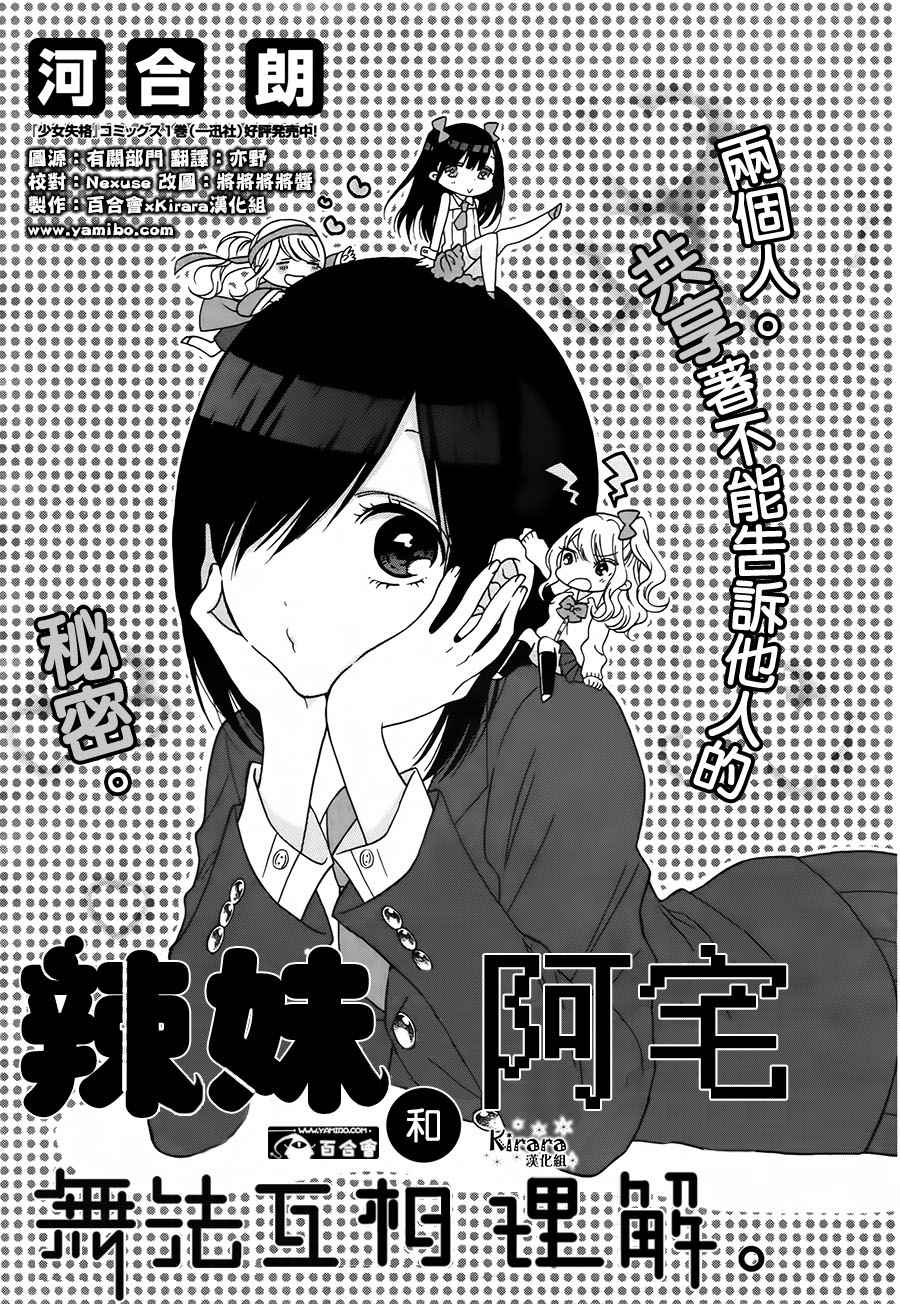 《辣妹和阿宅无法互相理解》漫画最新章节第2话免费下拉式在线观看章节第【1】张图片