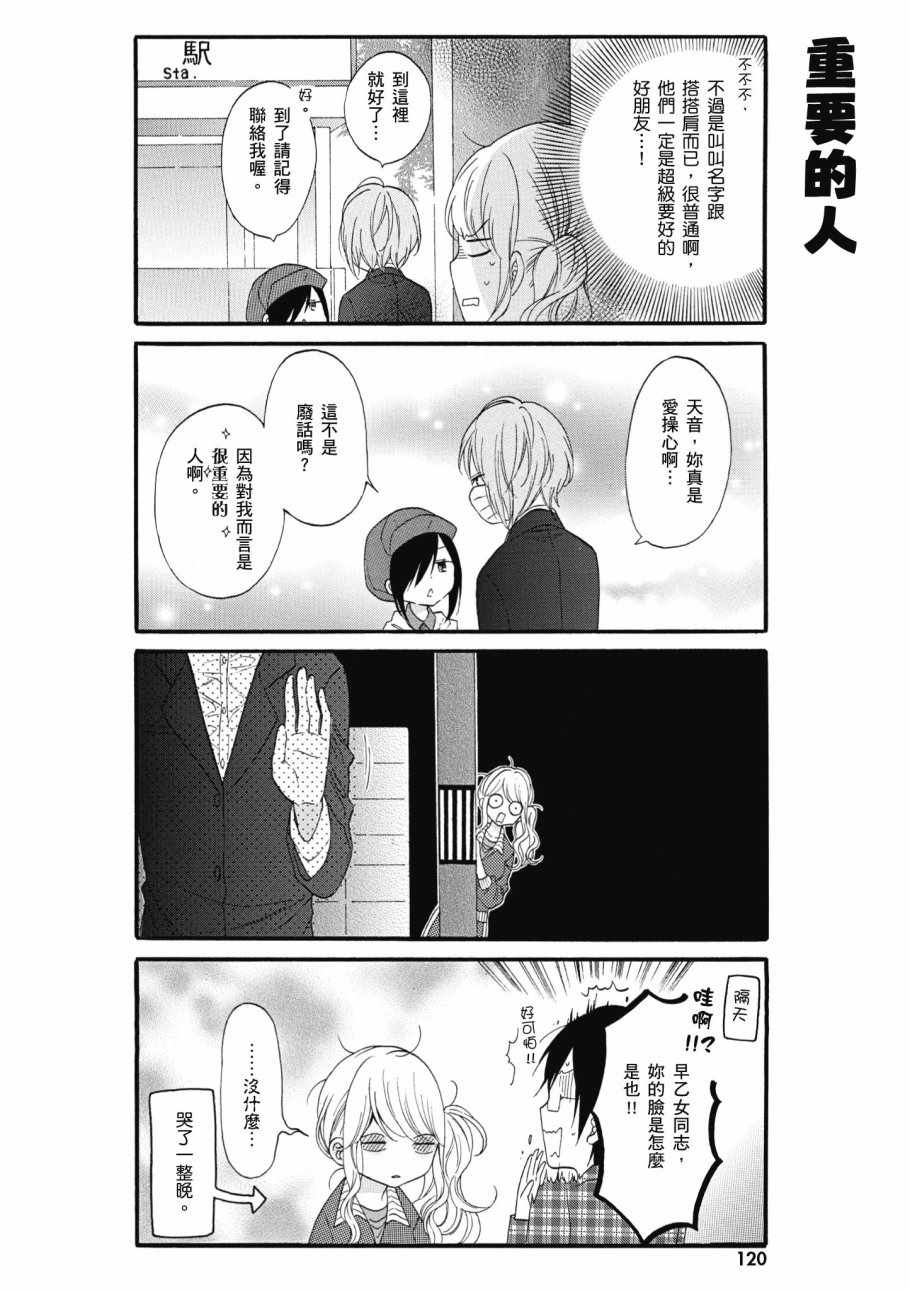 《辣妹和阿宅无法互相理解》漫画最新章节第1卷免费下拉式在线观看章节第【122】张图片