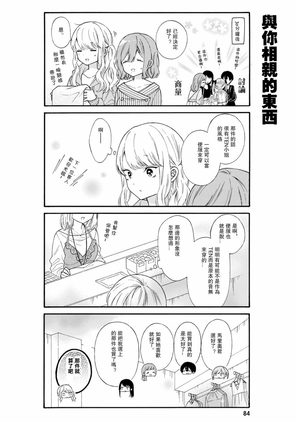 《辣妹和阿宅无法互相理解》漫画最新章节第37话免费下拉式在线观看章节第【6】张图片