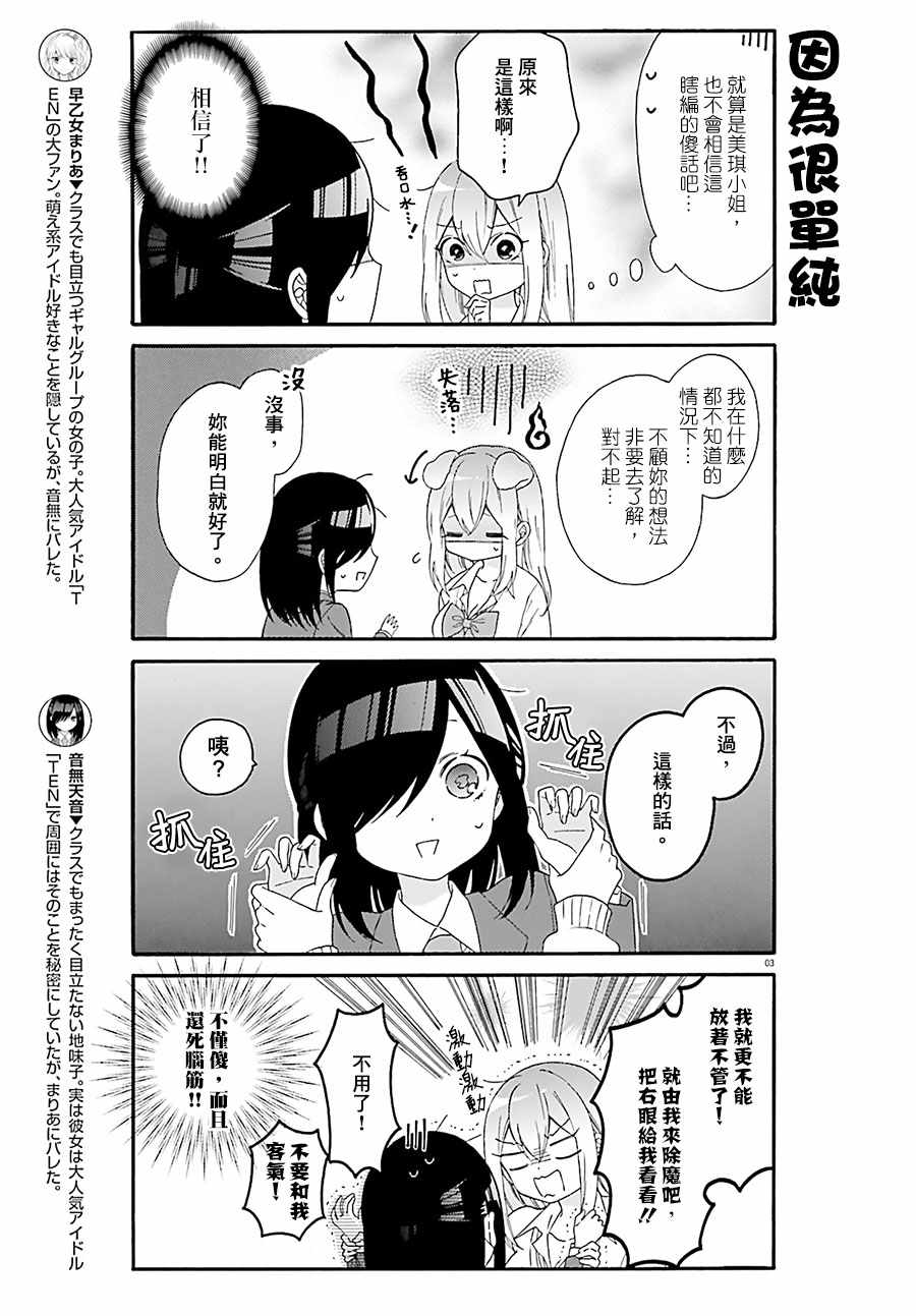 《辣妹和阿宅无法互相理解》漫画最新章节第27话免费下拉式在线观看章节第【3】张图片