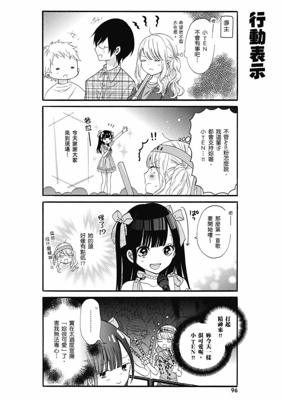 《辣妹和阿宅无法互相理解》漫画最新章节第1卷免费下拉式在线观看章节第【98】张图片