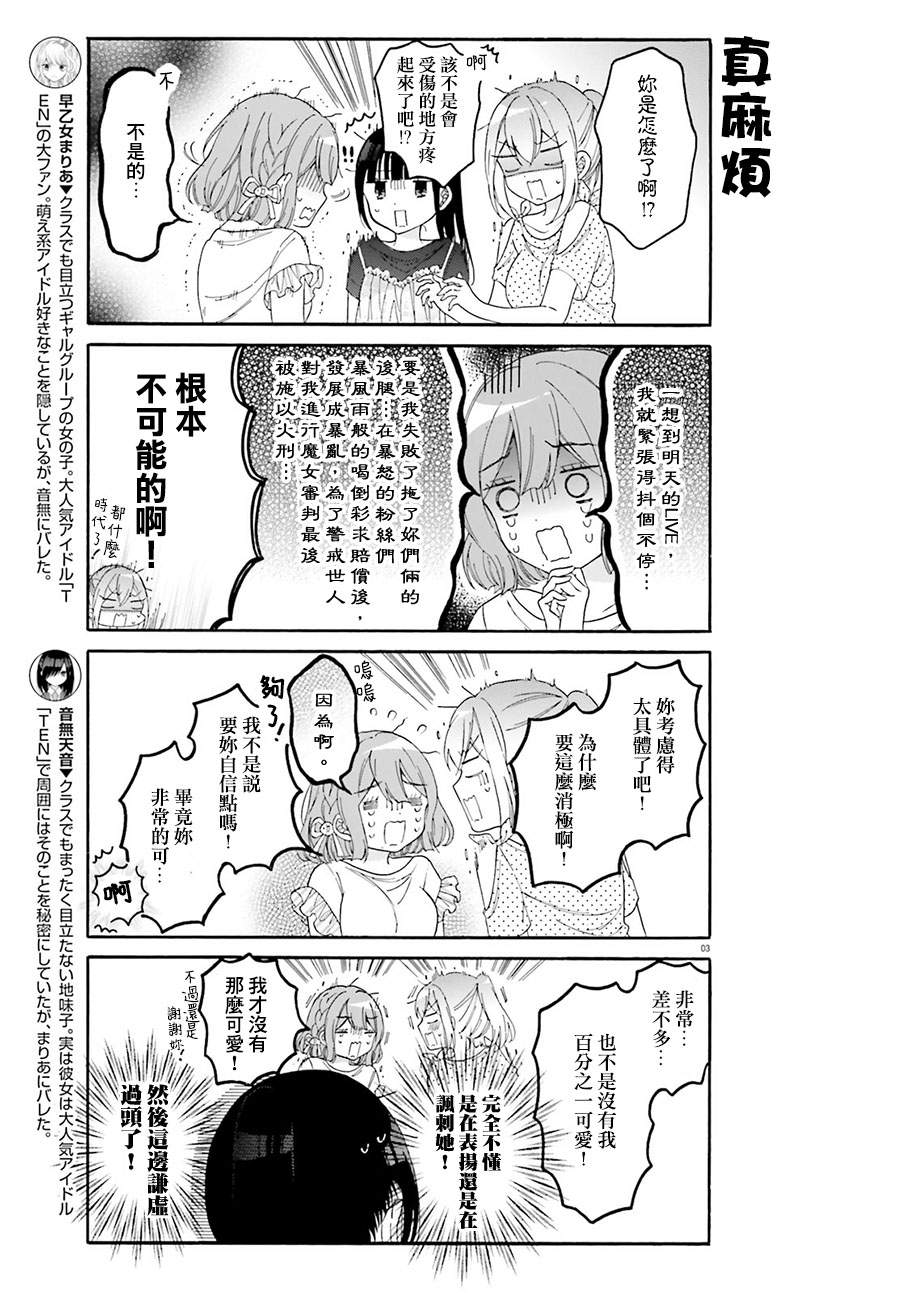 《辣妹和阿宅无法互相理解》漫画最新章节第23话免费下拉式在线观看章节第【3】张图片