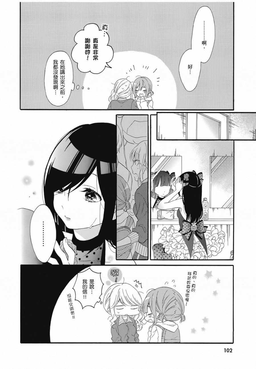 《辣妹和阿宅无法互相理解》漫画最新章节第2卷免费下拉式在线观看章节第【104】张图片