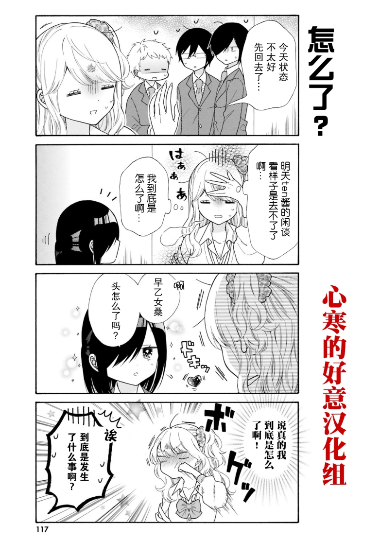 《辣妹和阿宅无法互相理解》漫画最新章节第50话 试看版免费下拉式在线观看章节第【3】张图片