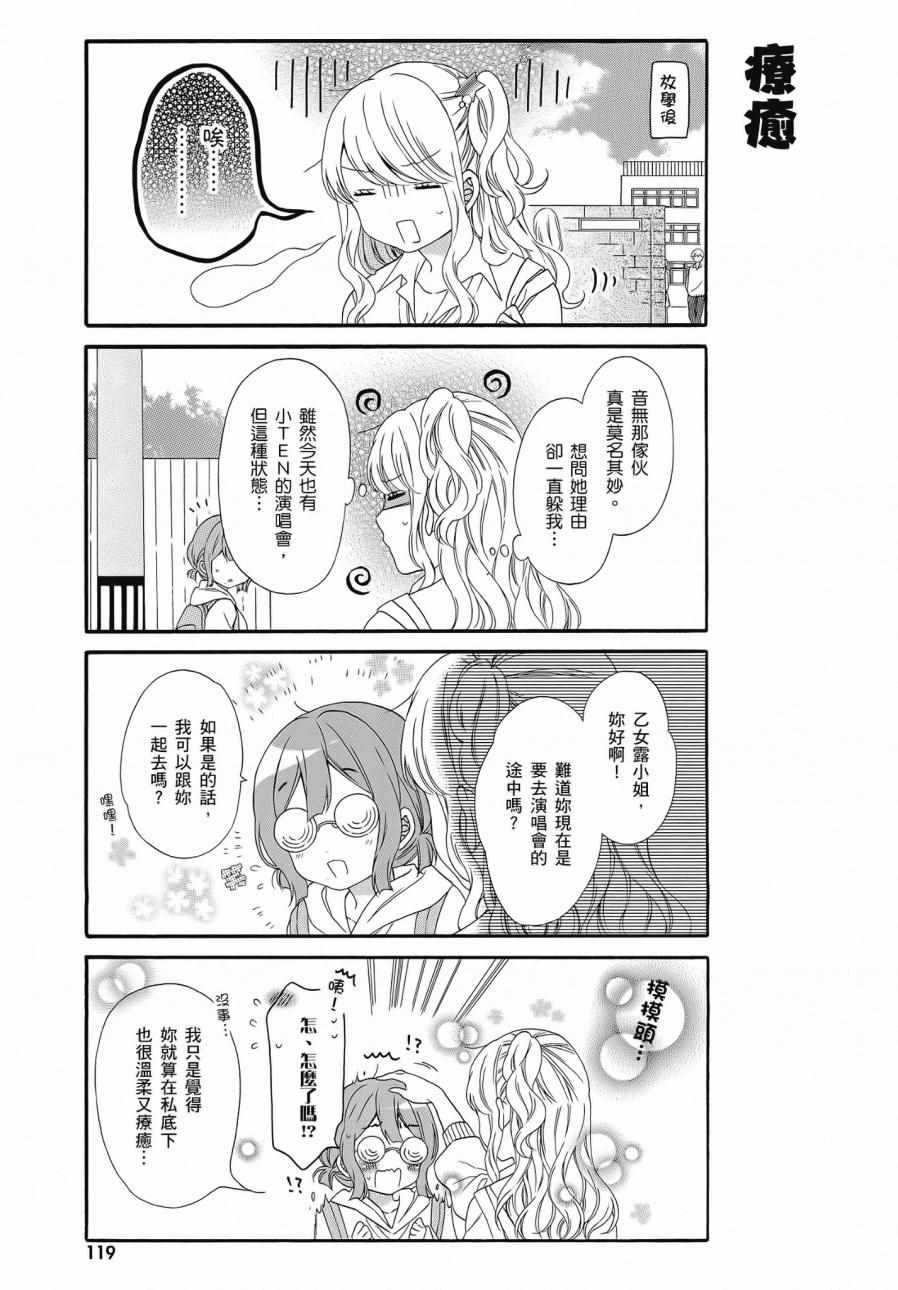 《辣妹和阿宅无法互相理解》漫画最新章节第2卷免费下拉式在线观看章节第【121】张图片