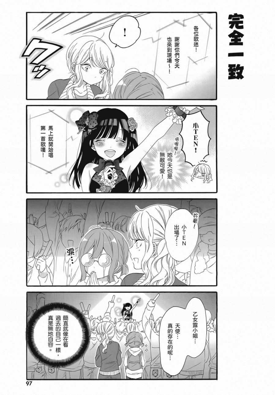 《辣妹和阿宅无法互相理解》漫画最新章节第2卷免费下拉式在线观看章节第【99】张图片