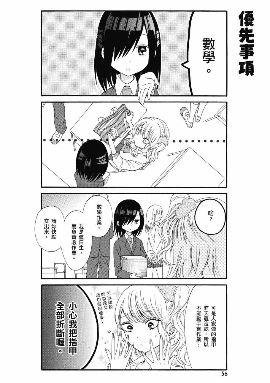 《辣妹和阿宅无法互相理解》漫画最新章节第1卷免费下拉式在线观看章节第【58】张图片