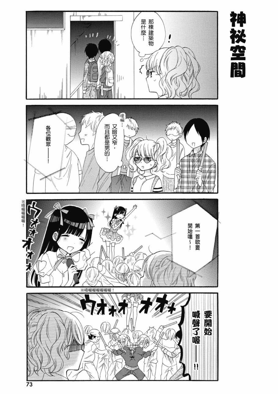 《辣妹和阿宅无法互相理解》漫画最新章节第1卷免费下拉式在线观看章节第【75】张图片