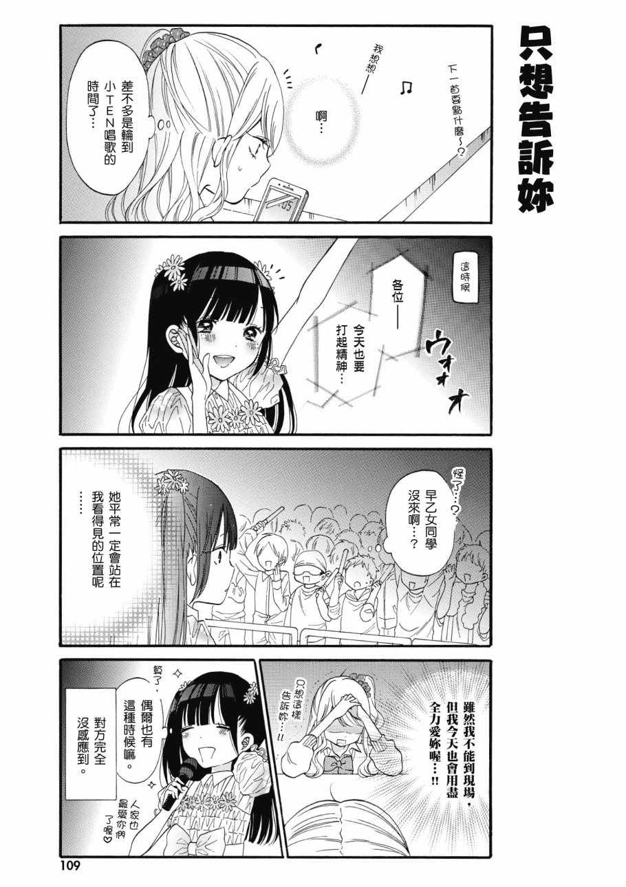 《辣妹和阿宅无法互相理解》漫画最新章节第1卷免费下拉式在线观看章节第【111】张图片