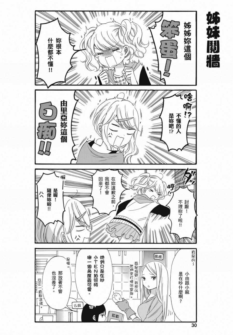 《辣妹和阿宅无法互相理解》漫画最新章节第2卷免费下拉式在线观看章节第【32】张图片