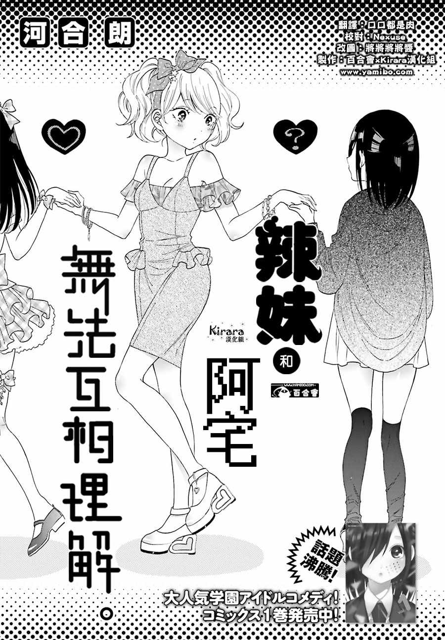 《辣妹和阿宅无法互相理解》漫画最新章节第13话免费下拉式在线观看章节第【1】张图片