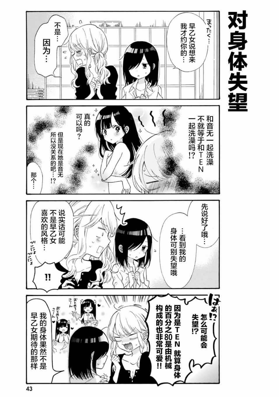 《辣妹和阿宅无法互相理解》漫画最新章节第44话免费下拉式在线观看章节第【3】张图片