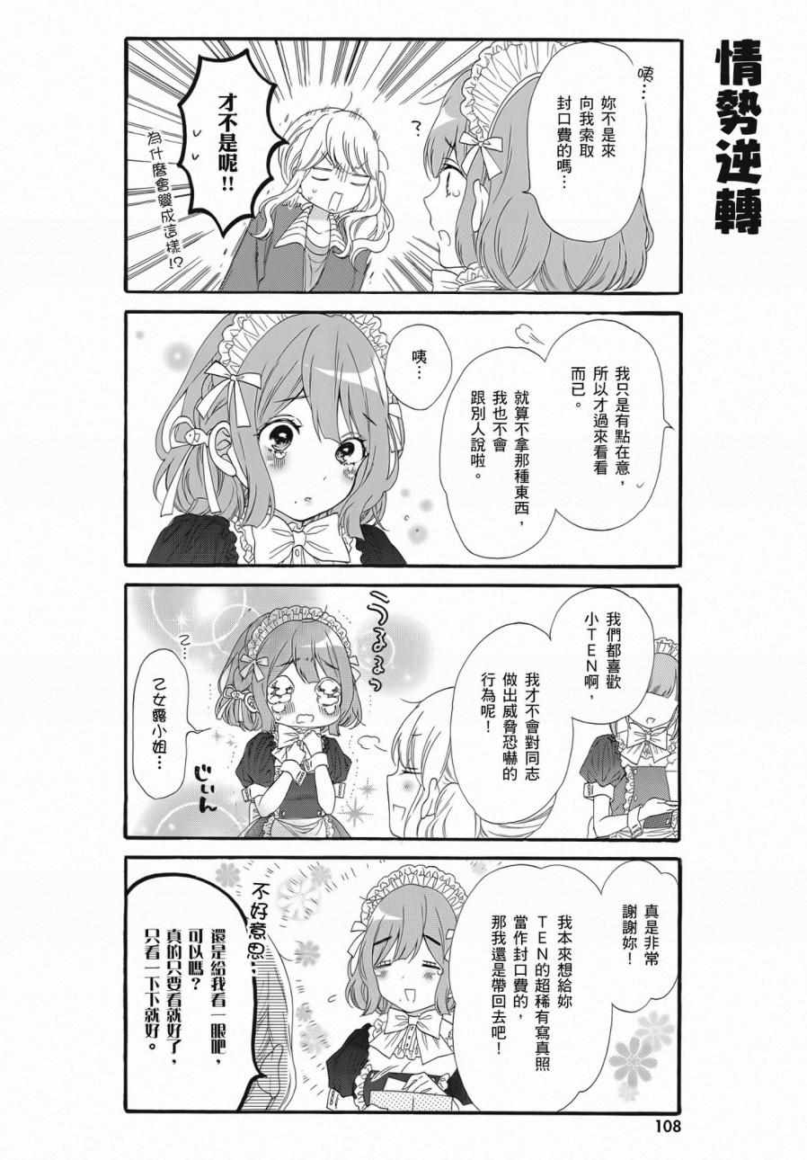 《辣妹和阿宅无法互相理解》漫画最新章节第2卷免费下拉式在线观看章节第【110】张图片