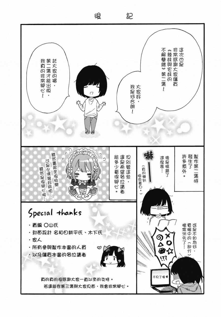 《辣妹和阿宅无法互相理解》漫画最新章节第2卷免费下拉式在线观看章节第【133】张图片