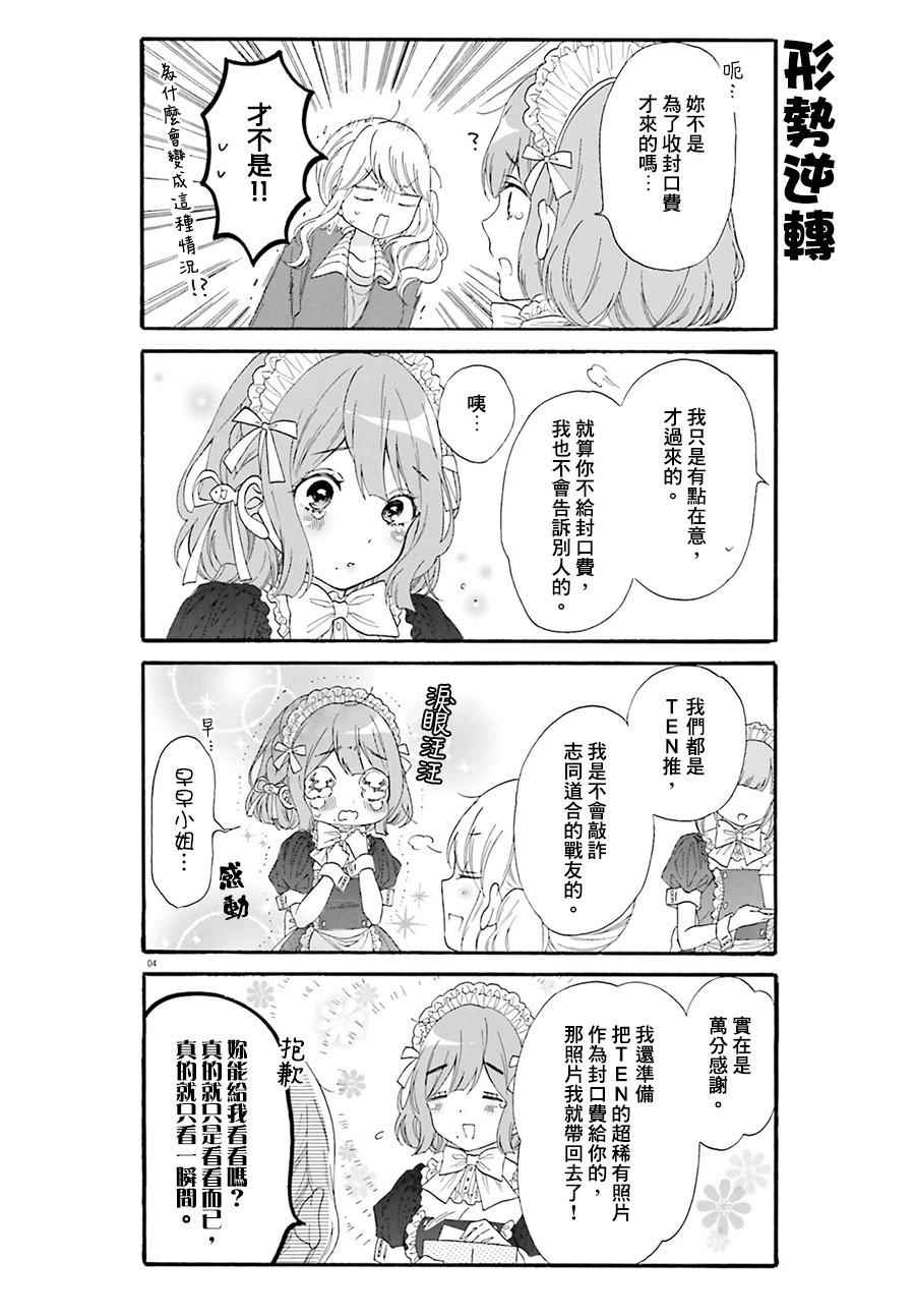 《辣妹和阿宅无法互相理解》漫画最新章节第19话免费下拉式在线观看章节第【4】张图片