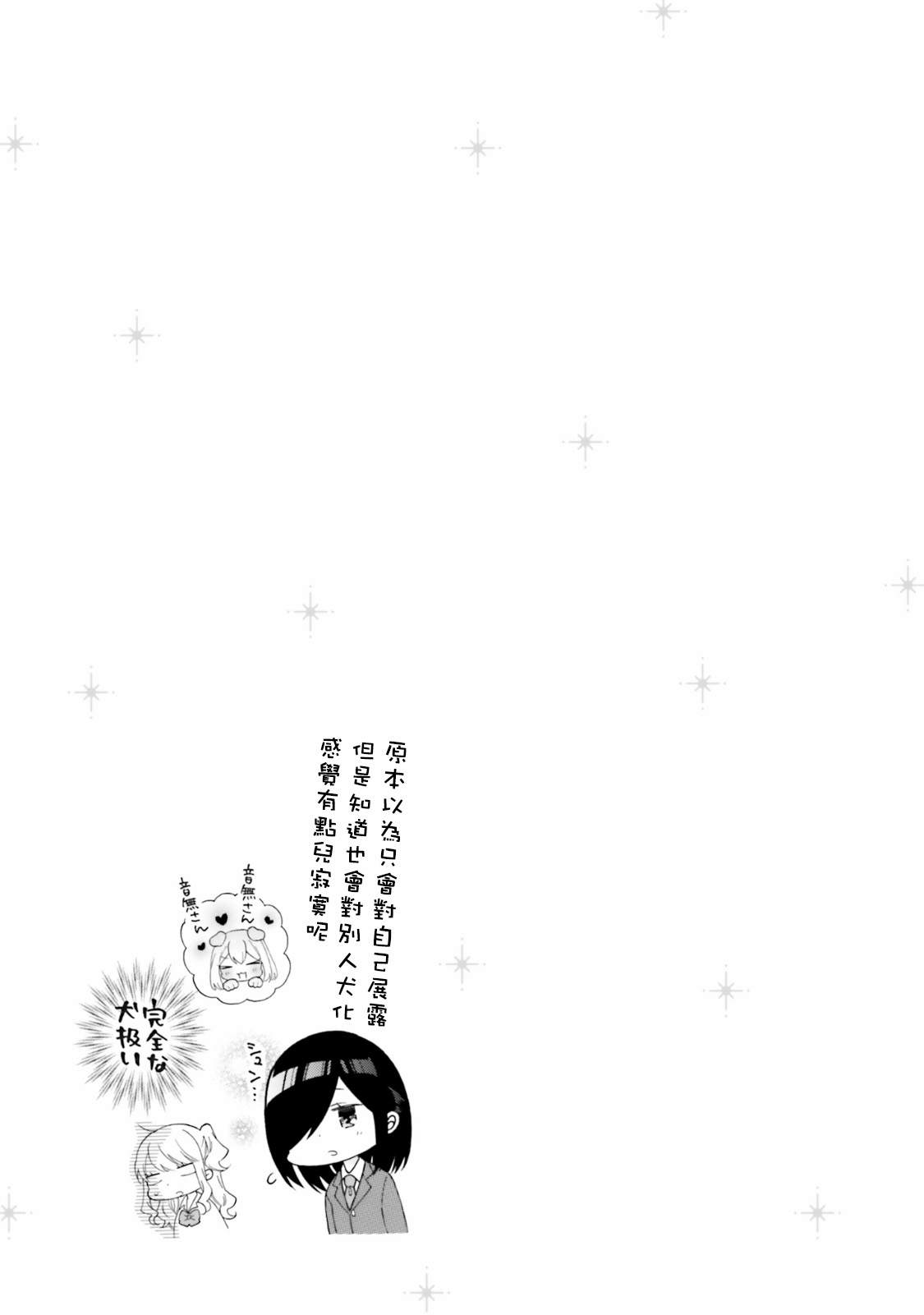 《辣妹和阿宅无法互相理解》漫画最新章节第45话免费下拉式在线观看章节第【11】张图片