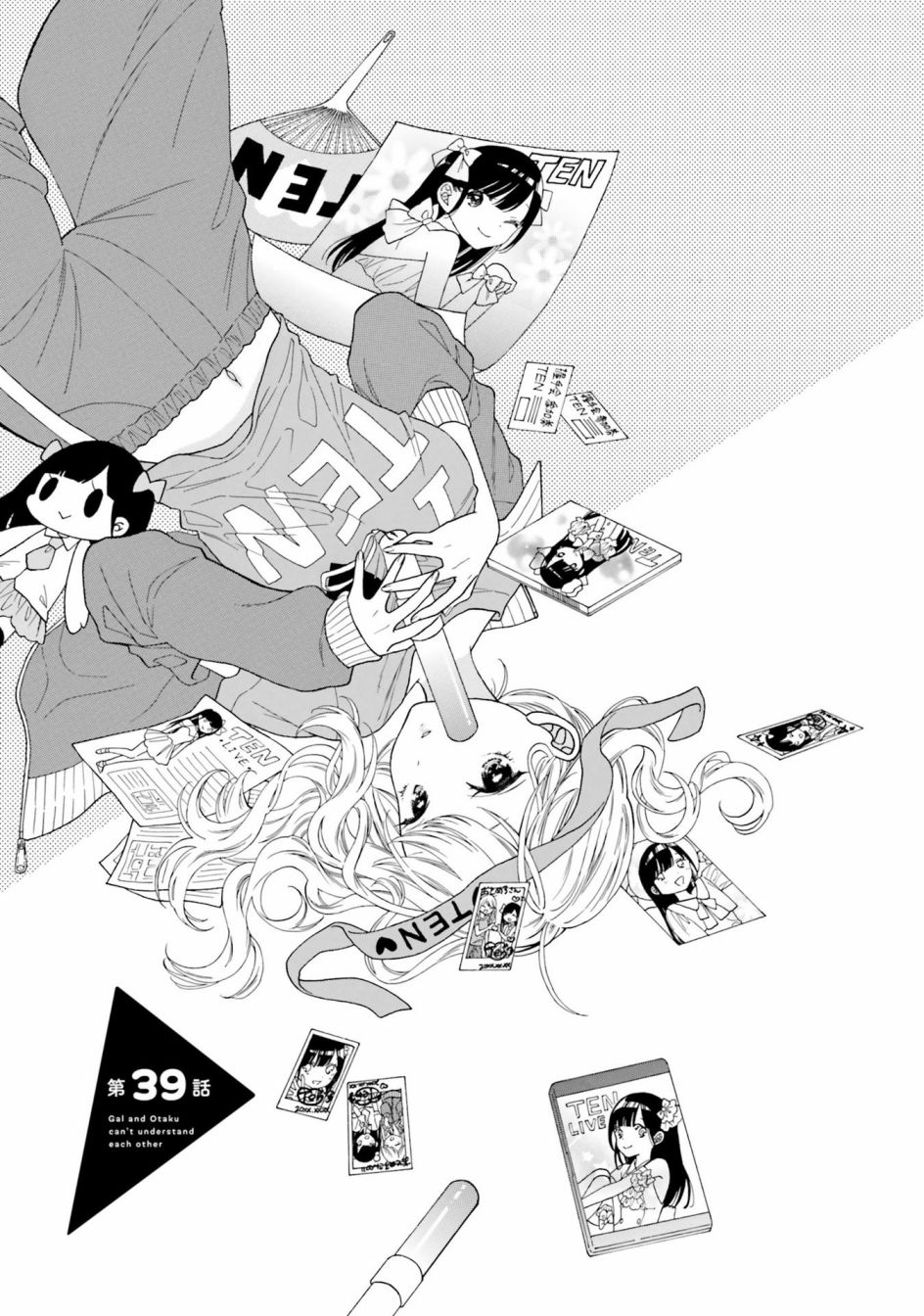 《辣妹和阿宅无法互相理解》漫画最新章节第39话免费下拉式在线观看章节第【1】张图片