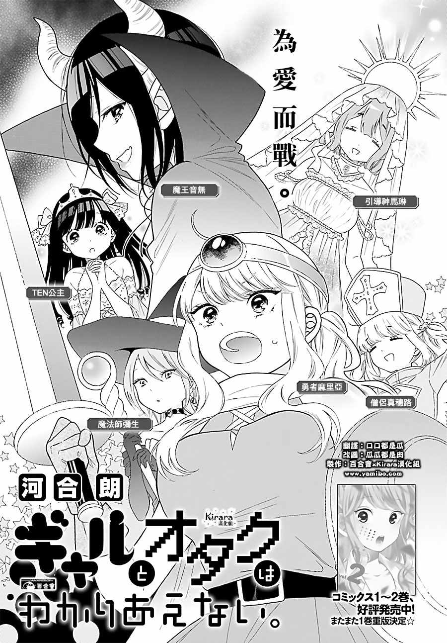 《辣妹和阿宅无法互相理解》漫画最新章节第31话免费下拉式在线观看章节第【1】张图片