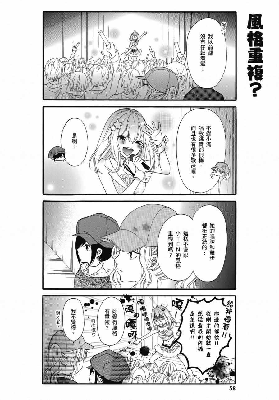 《辣妹和阿宅无法互相理解》漫画最新章节第2卷免费下拉式在线观看章节第【60】张图片