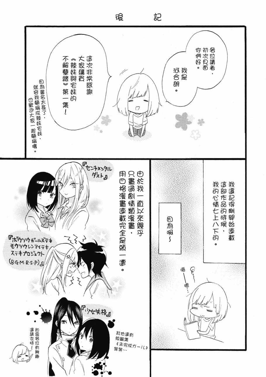 《辣妹和阿宅无法互相理解》漫画最新章节第1卷免费下拉式在线观看章节第【131】张图片