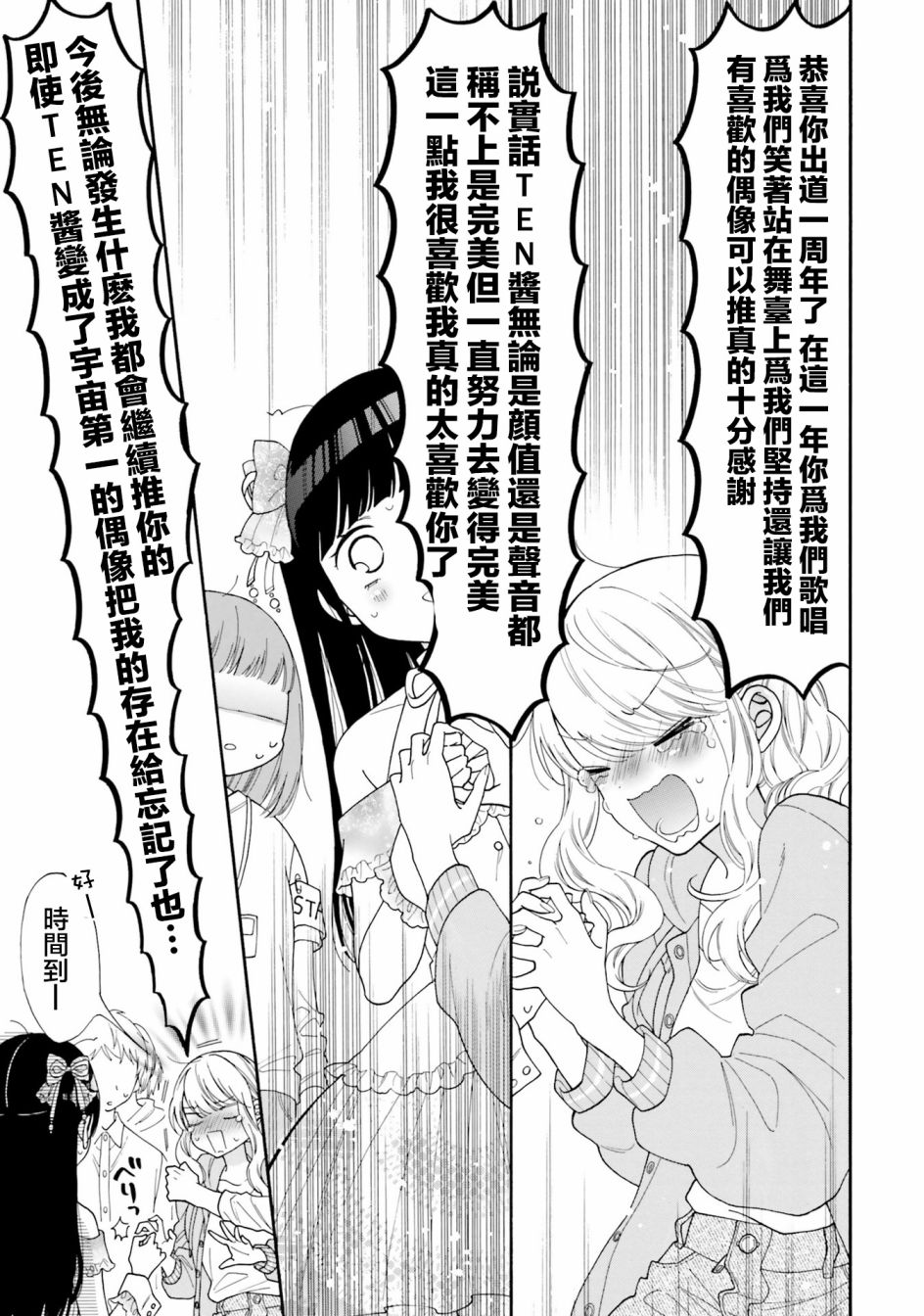 《辣妹和阿宅无法互相理解》漫画最新章节第40话免费下拉式在线观看章节第【10】张图片