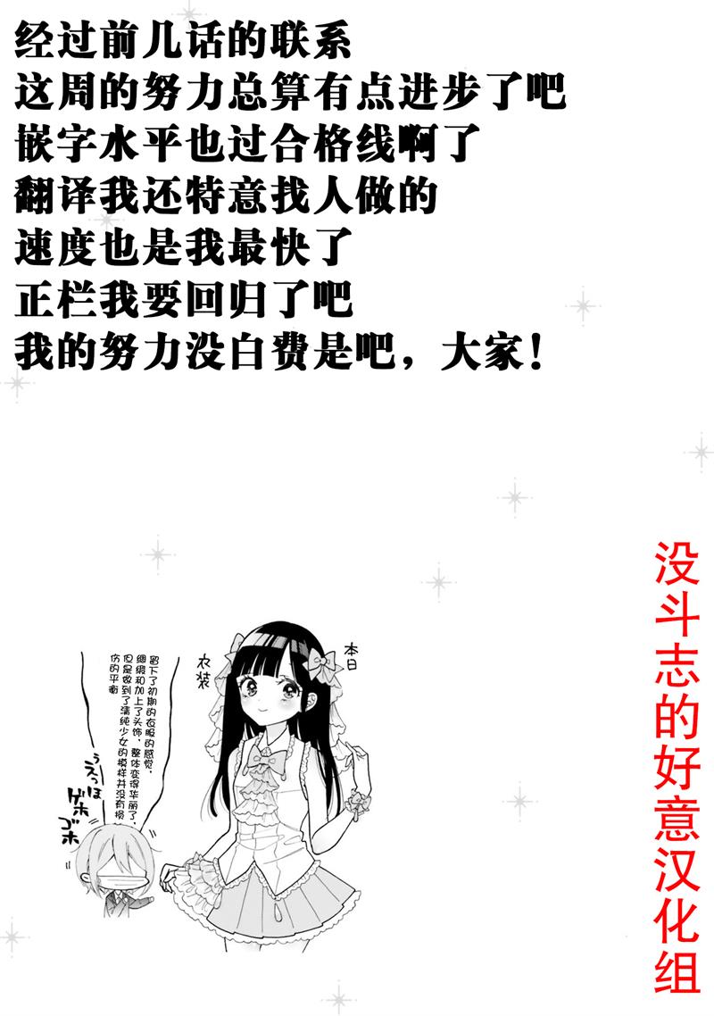 《辣妹和阿宅无法互相理解》漫画最新章节第49话 试看免费下拉式在线观看章节第【11】张图片