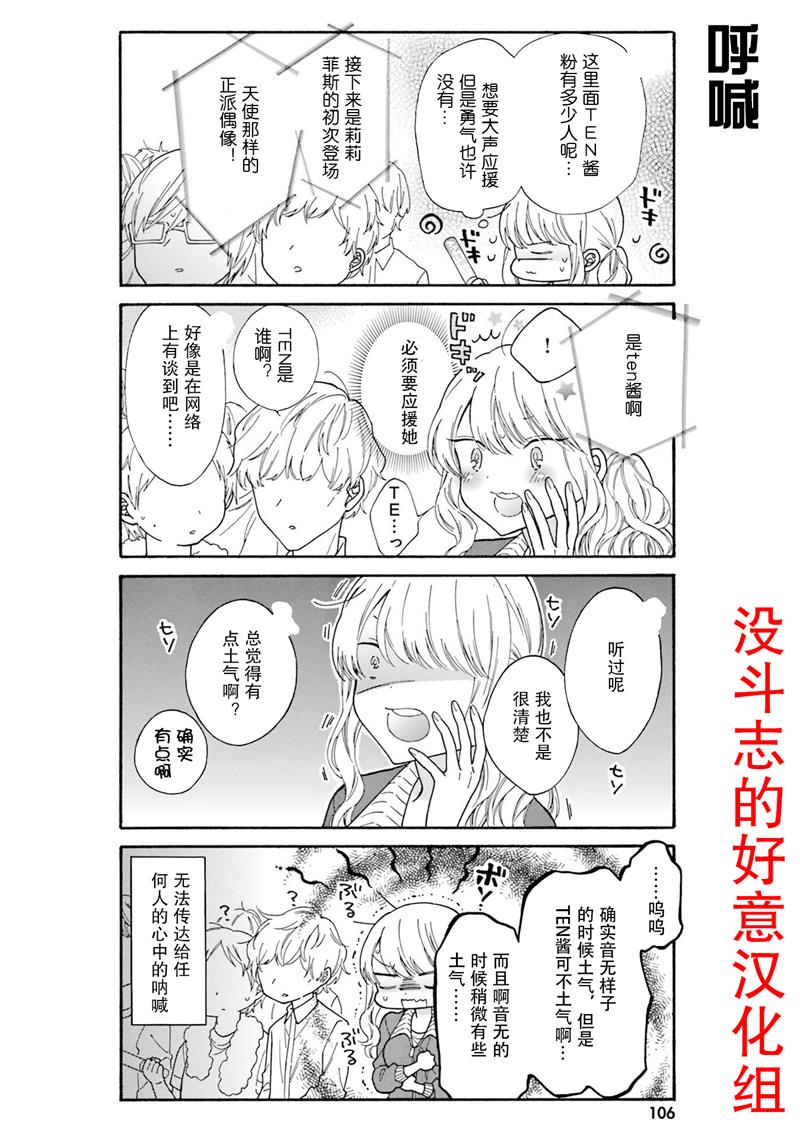 《辣妹和阿宅无法互相理解》漫画最新章节第49话 试看免费下拉式在线观看章节第【4】张图片