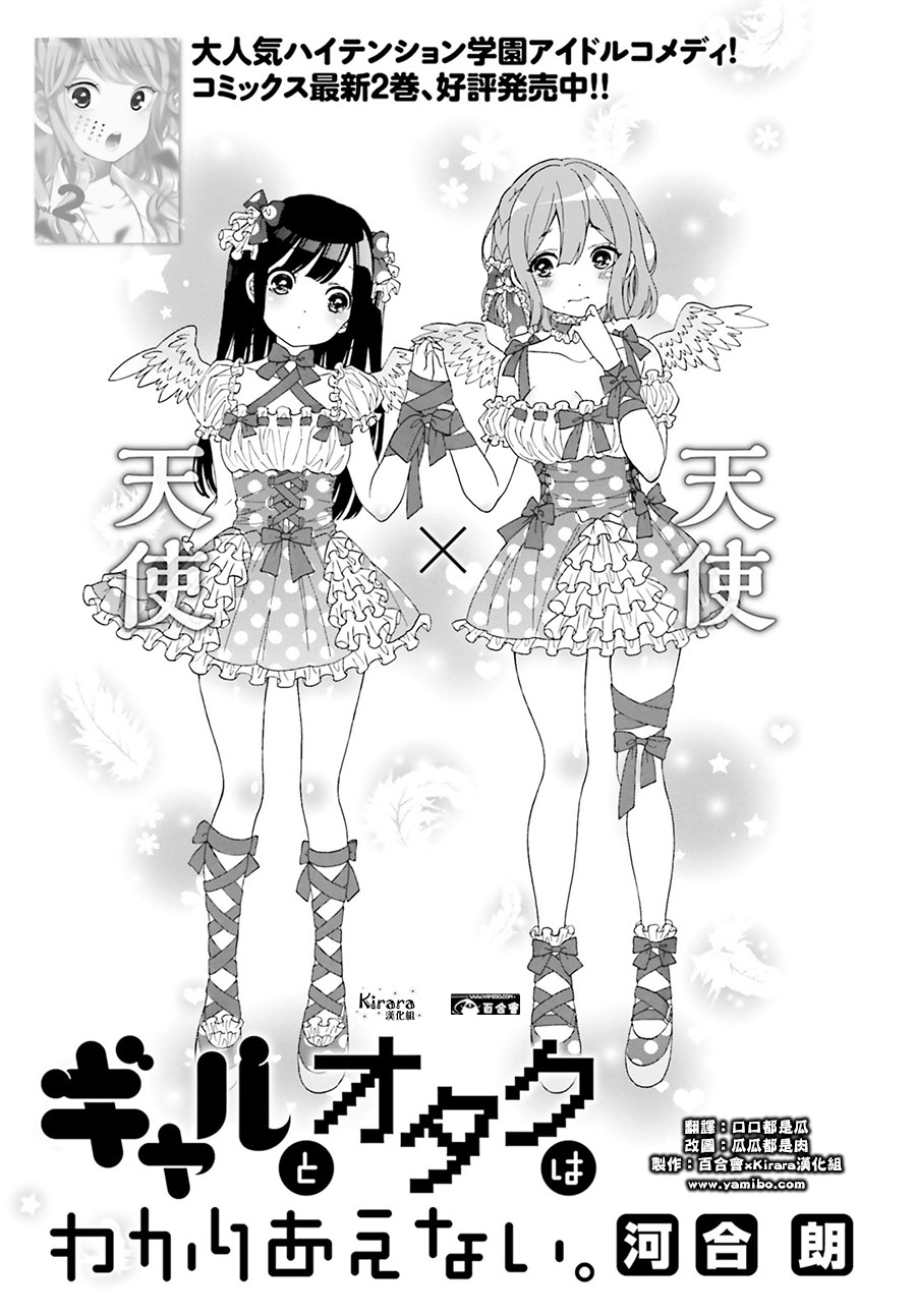 《辣妹和阿宅无法互相理解》漫画最新章节第22话免费下拉式在线观看章节第【1】张图片