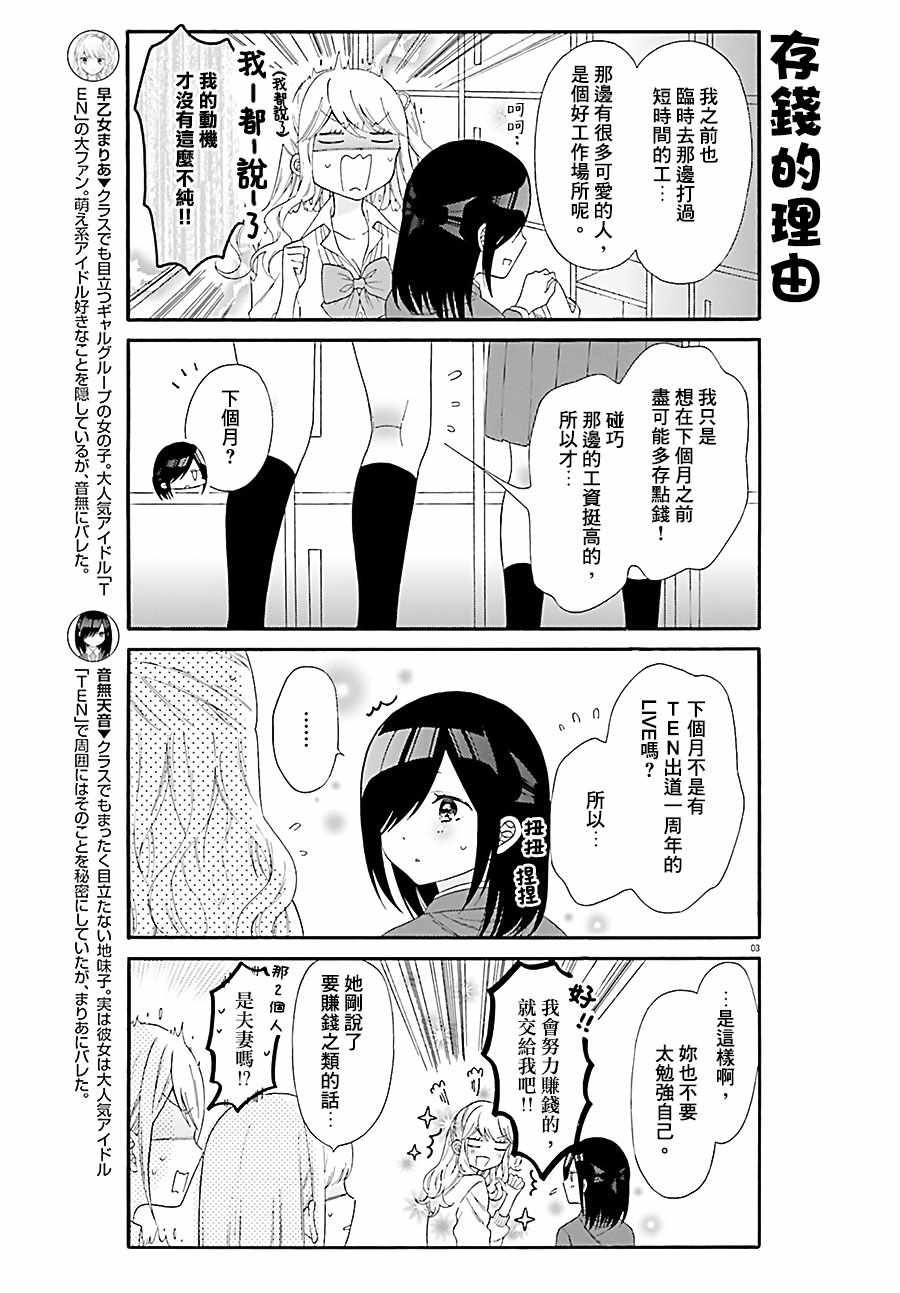 《辣妹和阿宅无法互相理解》漫画最新章节第29话免费下拉式在线观看章节第【3】张图片