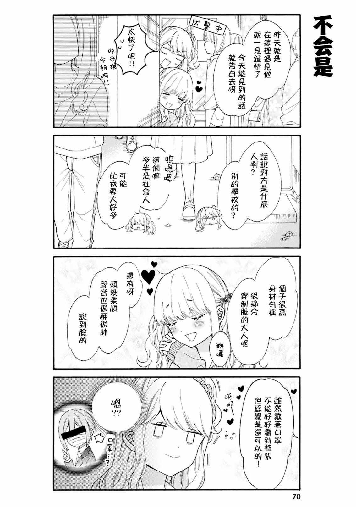 《辣妹和阿宅无法互相理解》漫画最新章节第36话免费下拉式在线观看章节第【4】张图片