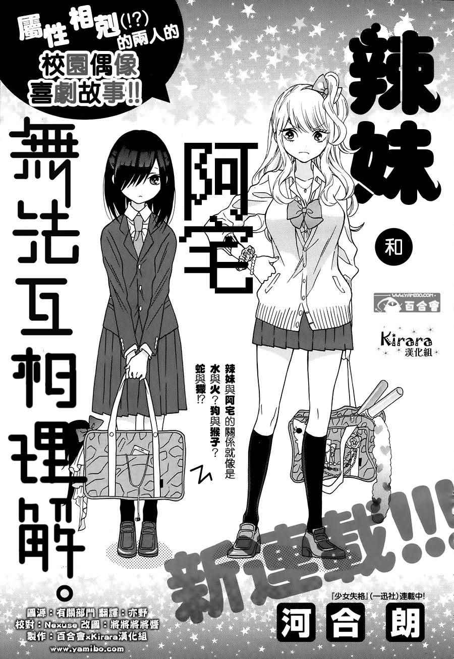 《辣妹和阿宅无法互相理解》漫画最新章节第1话免费下拉式在线观看章节第【1】张图片