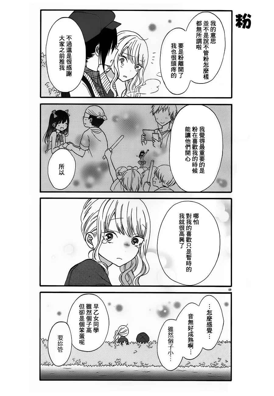 《辣妹和阿宅无法互相理解》漫画最新章节第3话免费下拉式在线观看章节第【9】张图片